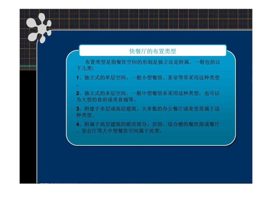 快餐厅空间设计智库文档.ppt_第2页