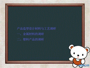 造型材料与工艺.ppt.ppt