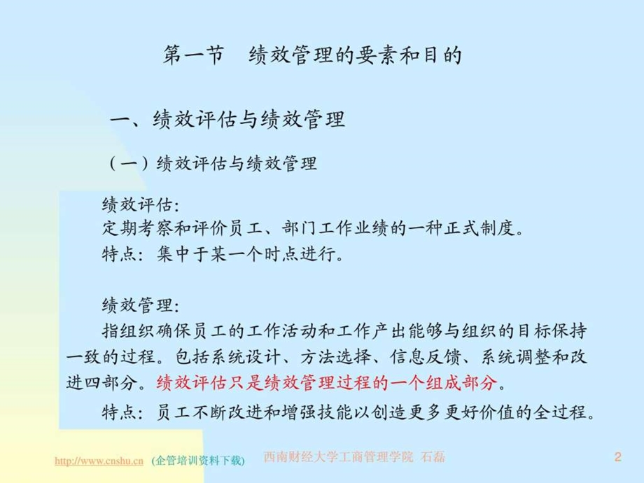 组织绩效管理系统设计原理及方法.ppt.ppt_第2页