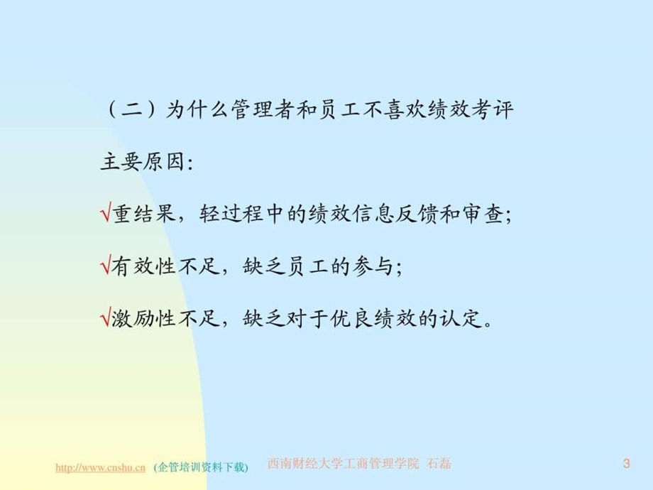 组织绩效管理系统设计原理及方法.ppt.ppt_第3页