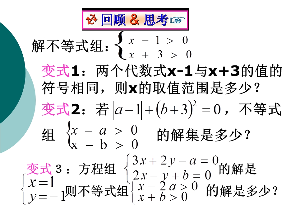 一元一次不等式组的应用（2）.ppt_第2页