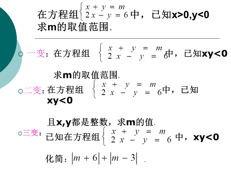 一元一次不等式组的应用（2）.ppt_第3页