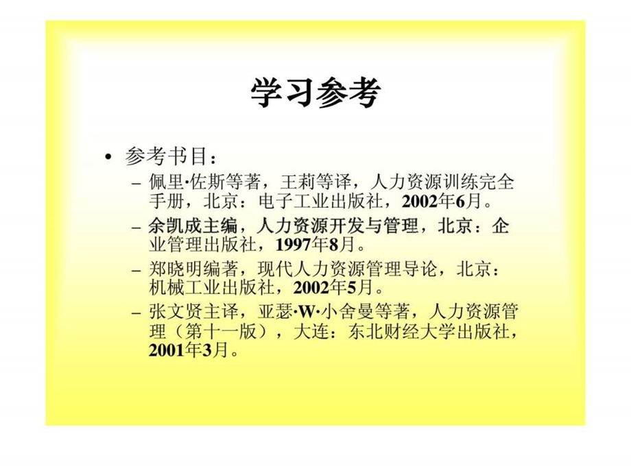 员工培训1429651606.ppt_第3页