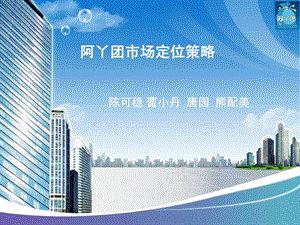 中国团购网的发展现状及前景.ppt.ppt