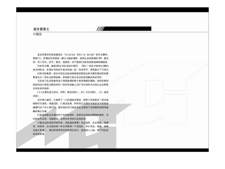 麦肯光华国际营销策划机构视觉识别系统VI手册.ppt_第3页