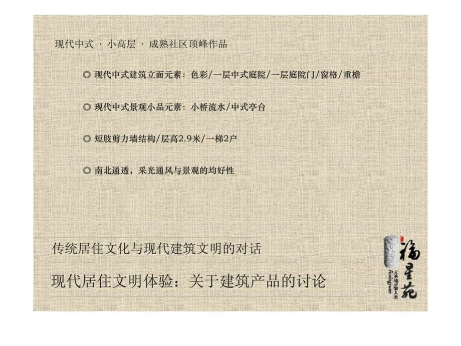 福星苑二期推广策略及形象建议提案.ppt_第3页