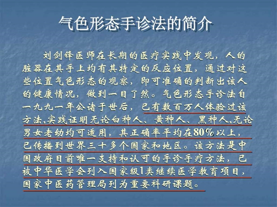 气色形手诊五行手诊高清版二合一手诊入门必备.ppt.ppt_第3页