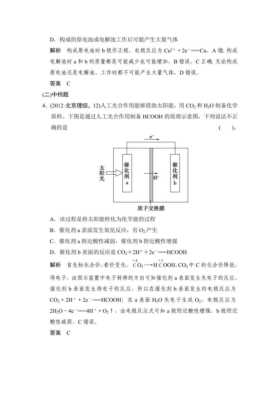 上篇专题八　电化学原理.doc_第2页