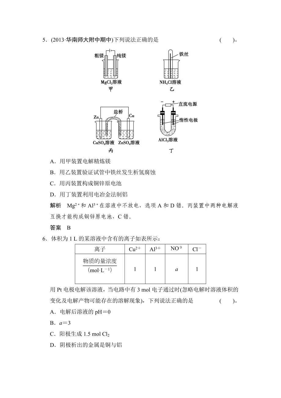 上篇专题八　电化学原理.doc_第3页