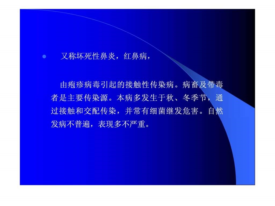 牛传染性鼻气管炎.ppt.ppt_第2页