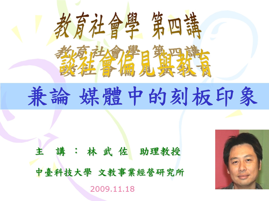 媒体中的刻板印象.ppt_第1页