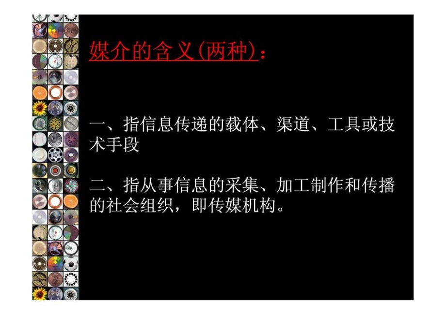 传播学概论第五章媒介分析.ppt_第2页