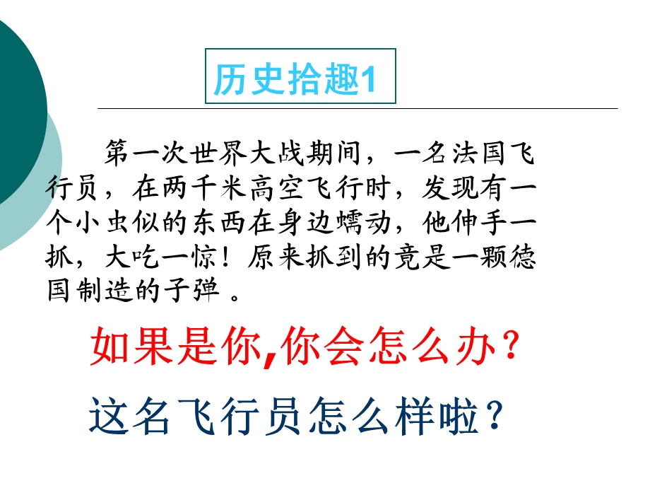 发现有一个小虫似的东西在身边蠕动他伸手一抓大吃一.ppt_第1页