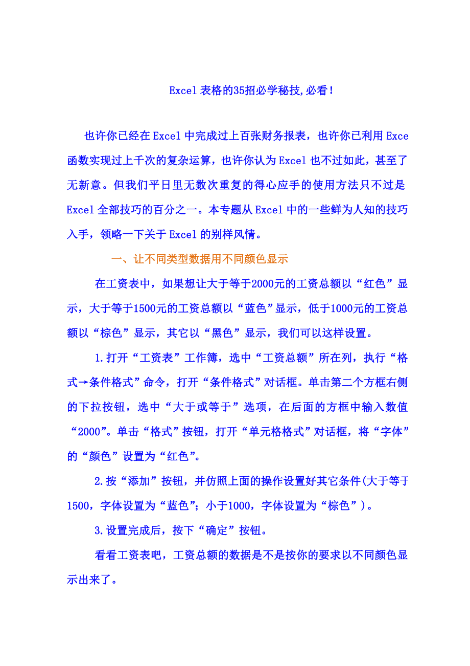 《Excel表格的35招必学秘技(快速成为高手)》.doc_第1页