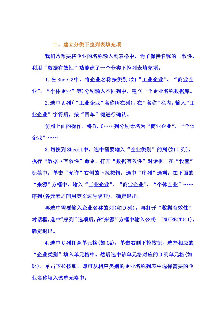 《Excel表格的35招必学秘技(快速成为高手)》.doc_第2页