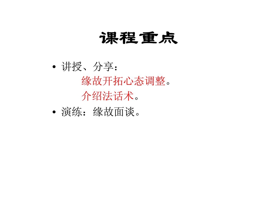 七缘故开拓介绍法及.ppt_第2页