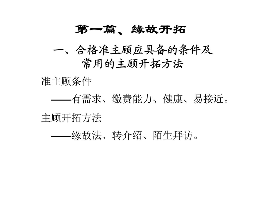 七缘故开拓介绍法及.ppt_第3页