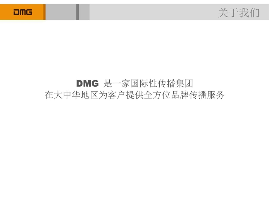 DMG公司简介PPT4A公司图文.ppt.ppt_第2页