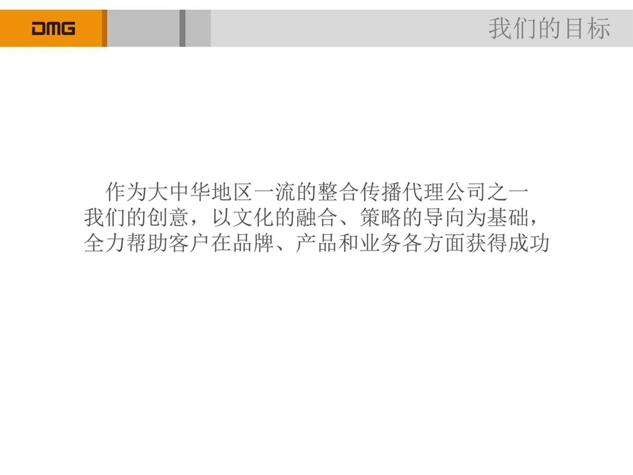 DMG公司简介PPT4A公司图文.ppt.ppt_第3页