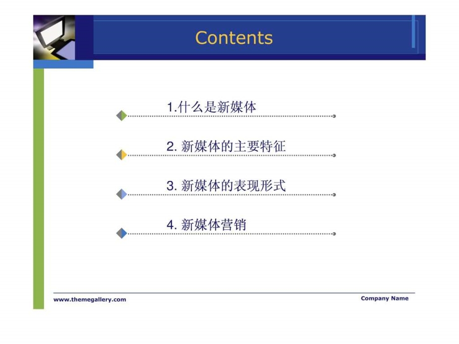 新媒体2.0.ppt.ppt_第2页