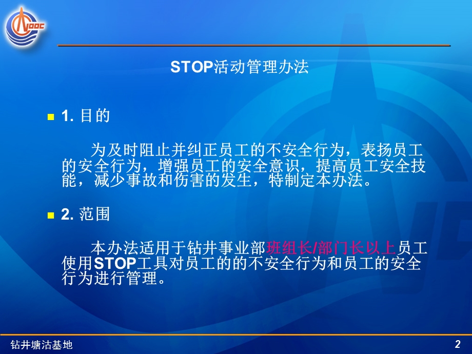 STOP活动管理办法.ppt_第2页