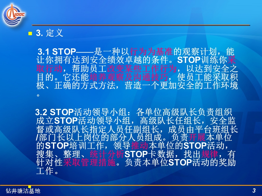 STOP活动管理办法.ppt_第3页