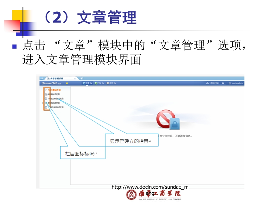 大学课件CMS信息发布系统.ppt_第3页