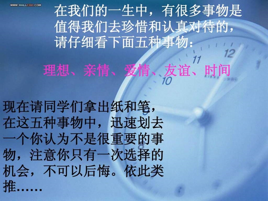 珍惜时间主题..ppt.ppt_第2页