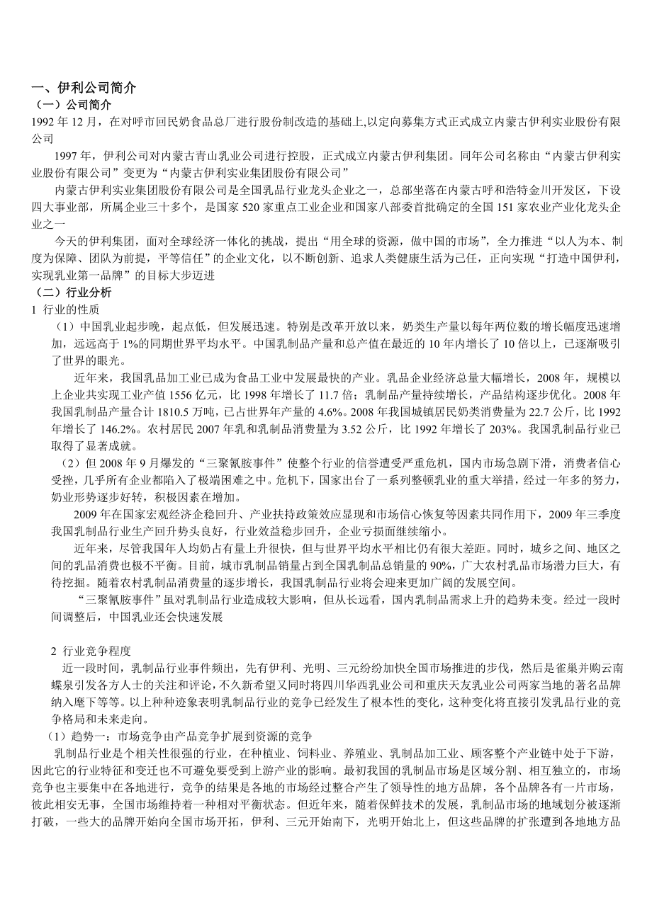 财务报表是案例分析之伊利.doc_第2页