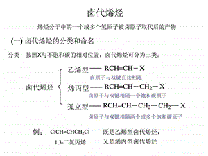 卤代烯烃图文.ppt.ppt