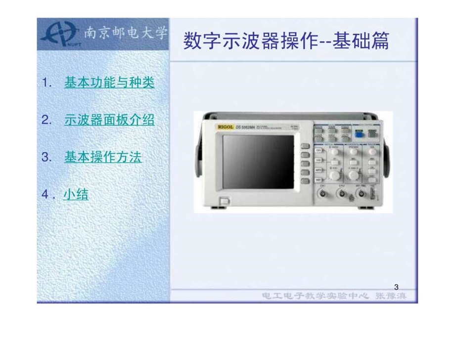 数字示波器操作基础篇.ppt.ppt_第3页