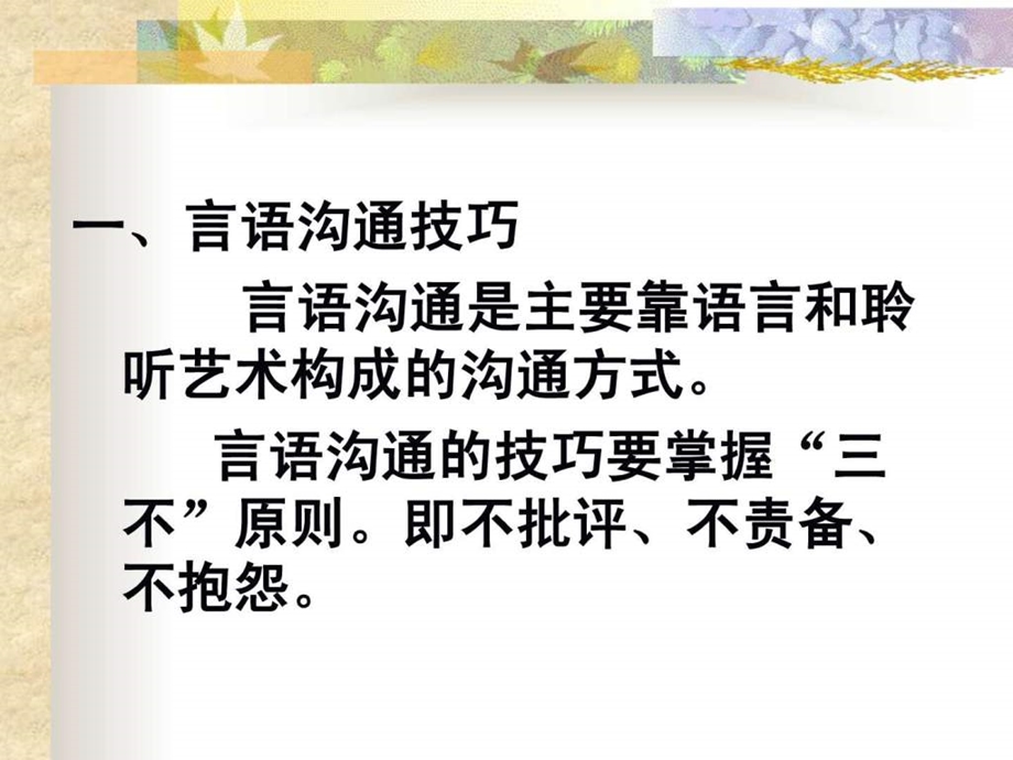 人际交往的技巧1534426713.ppt_第2页