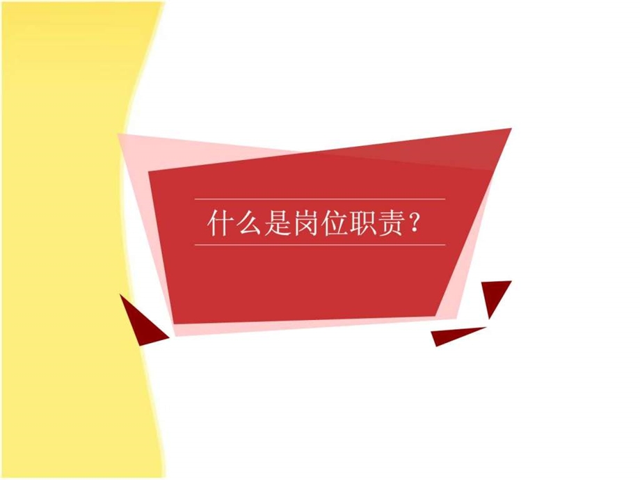 主管岗位职责.ppt.ppt_第3页