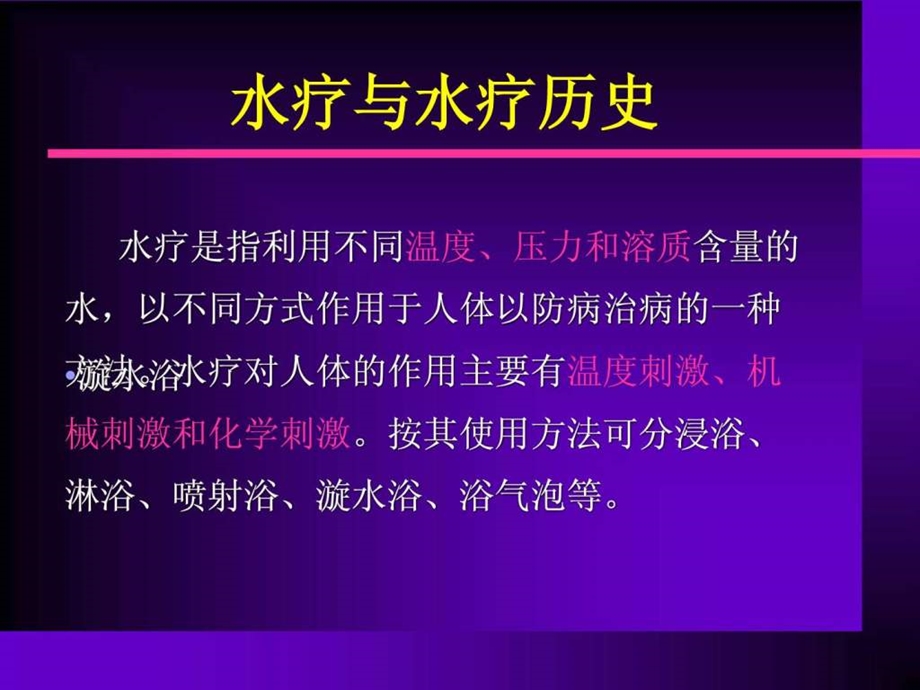 水疗在产程中的应用.ppt.ppt_第3页