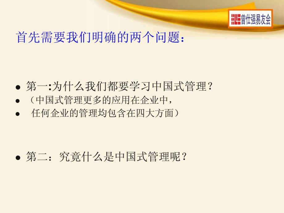 中国式管理实战第一讲崔强.ppt_第3页