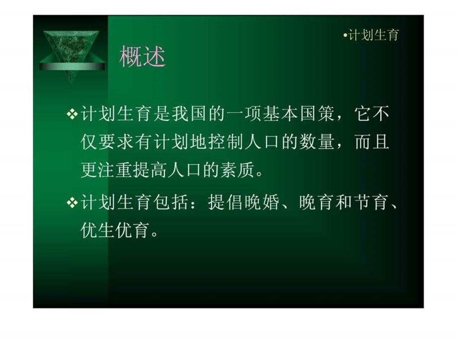 陈计划生育.ppt_第2页