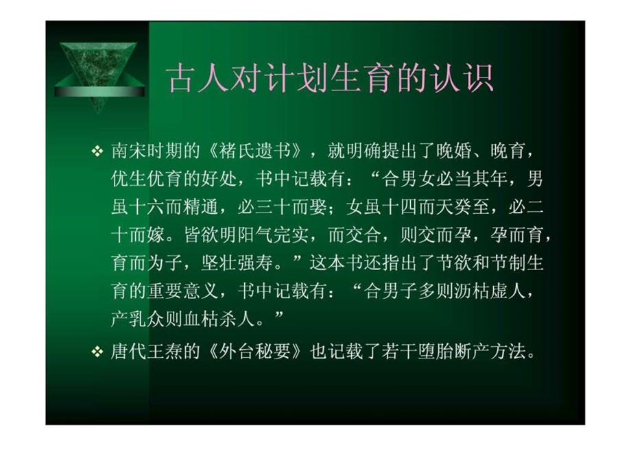 陈计划生育.ppt_第3页