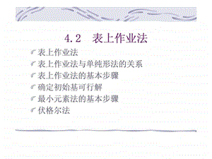 运输问题表上作业法.ppt.ppt