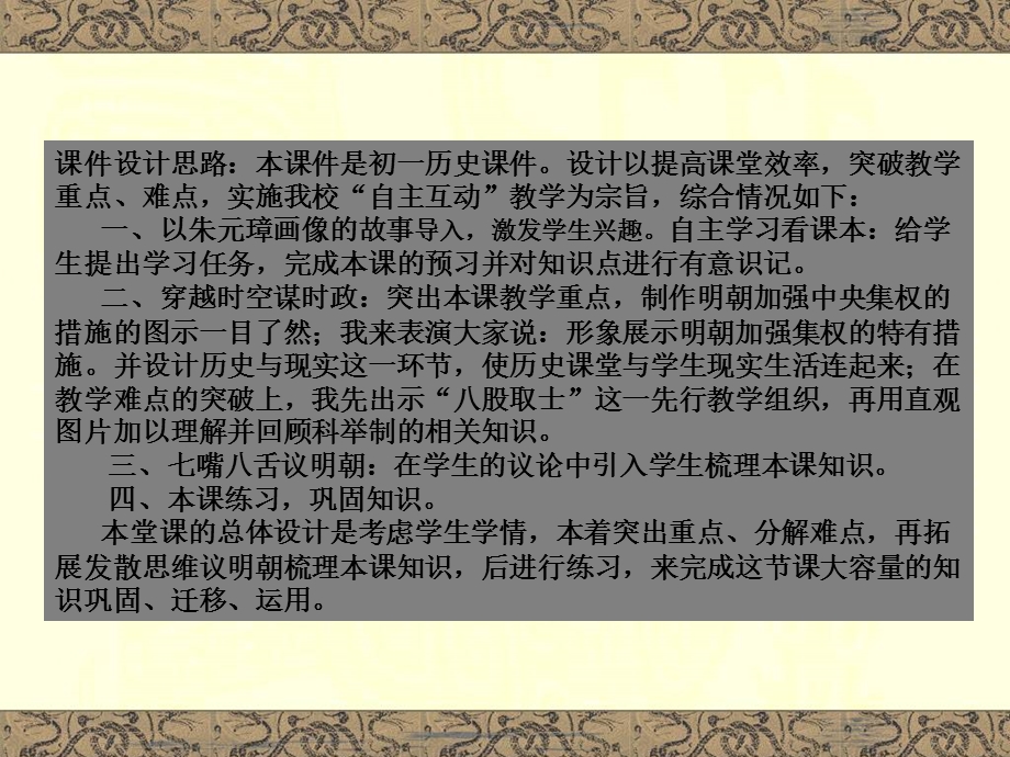 第十五课明朝君权的加强.ppt_第2页