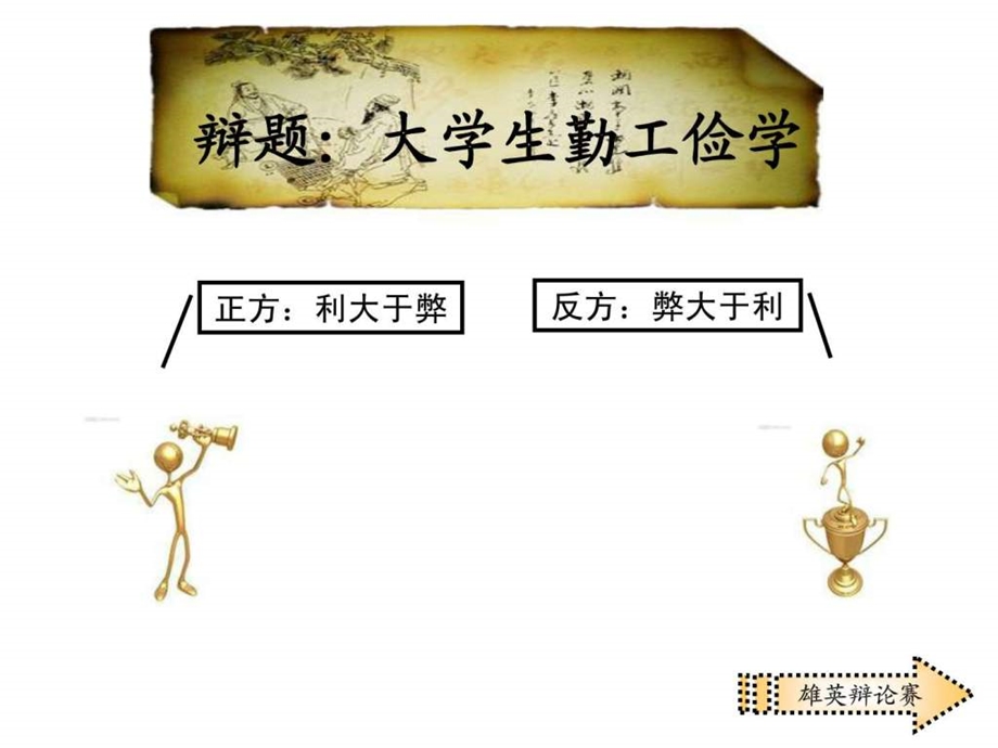 辩论赛背景PPT图片文字技巧PPT制作技巧PPT专区.ppt.ppt_第3页