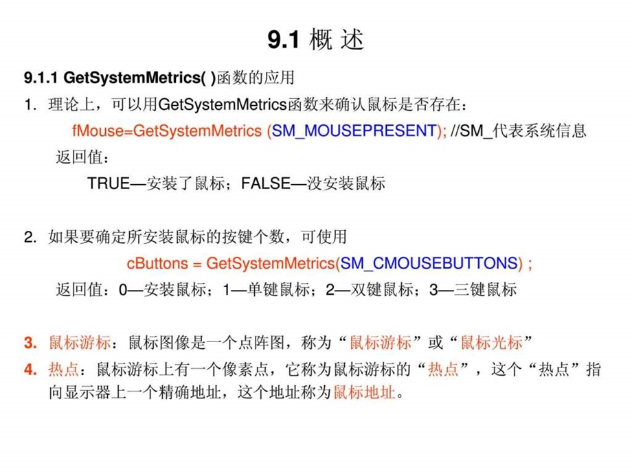第09章鼠标程序编程基础.ppt.ppt_第2页