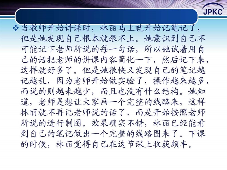 教育心理学第8章学习策略.ppt_第3页