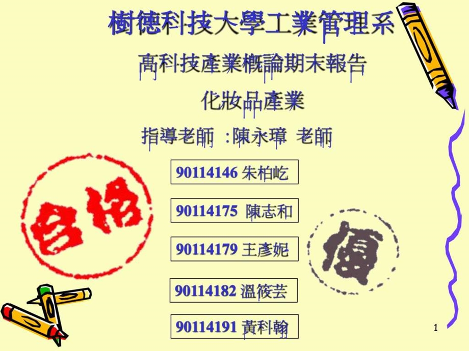 王品台塑教师与职员个人网页ftp空间伺服器pws.ppt_第1页