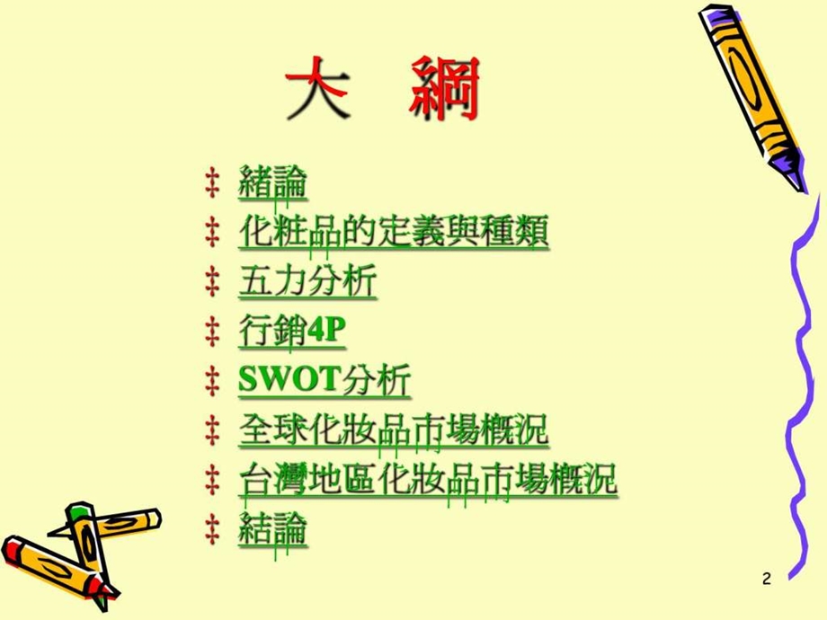 王品台塑教师与职员个人网页ftp空间伺服器pws.ppt_第2页