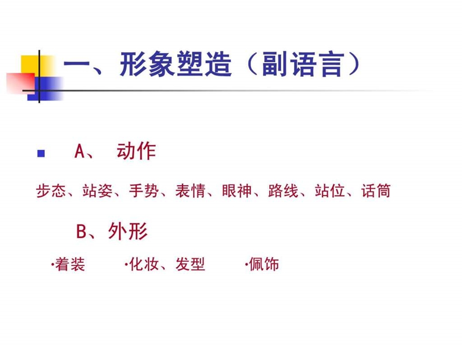 主持人培训课程.ppt.ppt_第2页