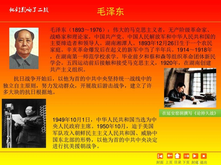 纪念抗战胜利70周年图文1483486543.ppt_第3页