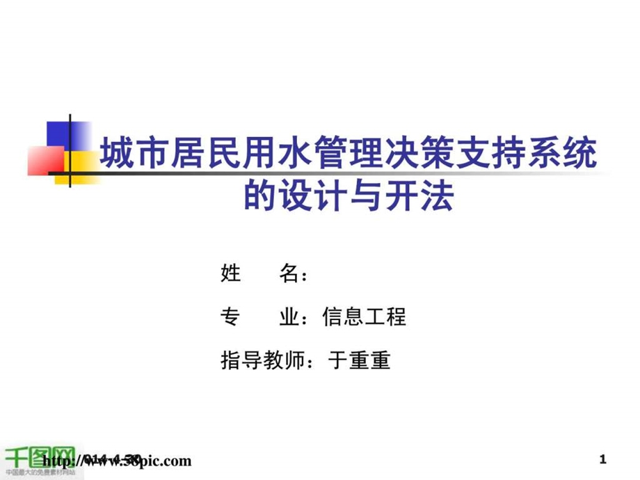 答辩PPT优秀范例.ppt.ppt_第1页