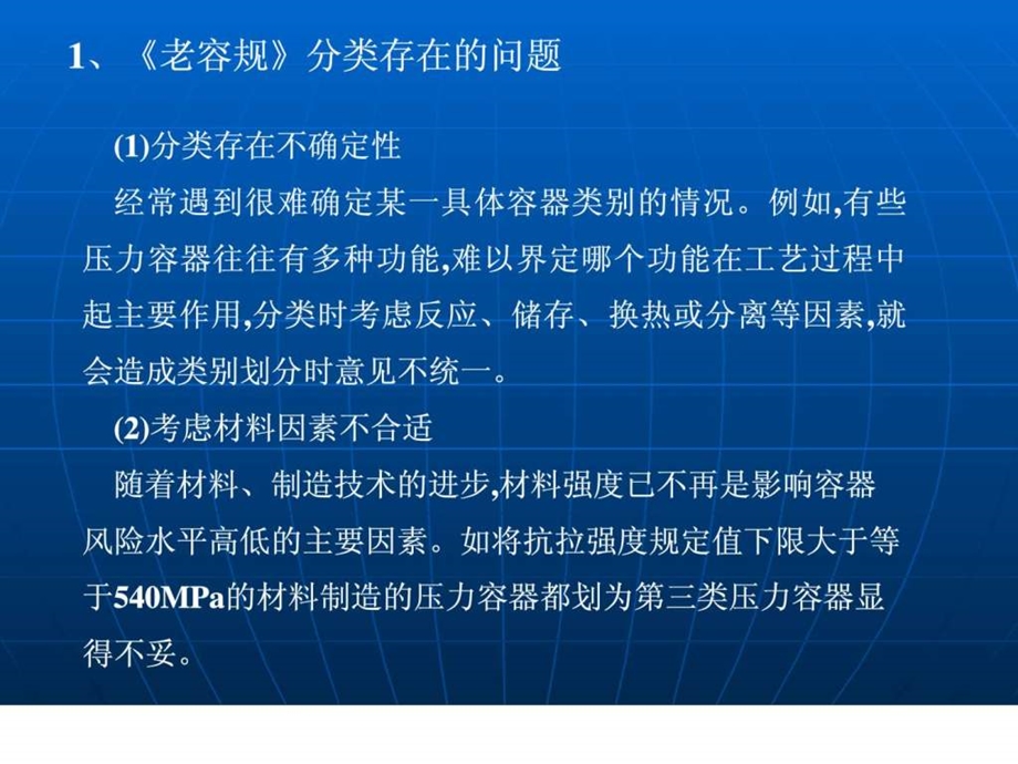 新容规宣贯第二讲压力容器分类.ppt.ppt_第3页