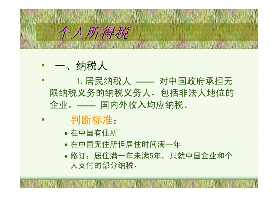 第四章所得税类个人所得税.ppt_第3页