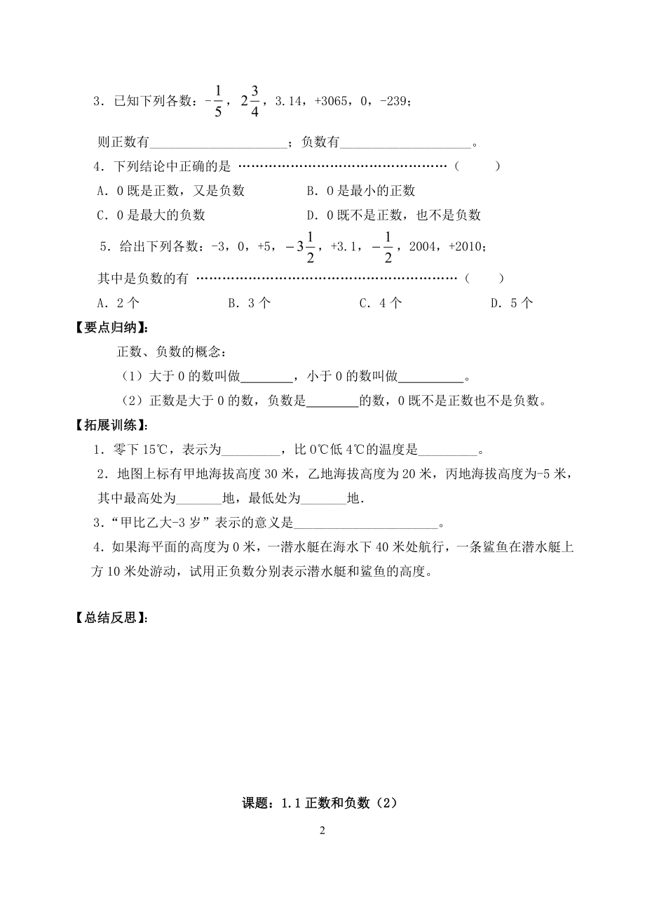 七年级上数学第一章有理数导学案.docx_第2页